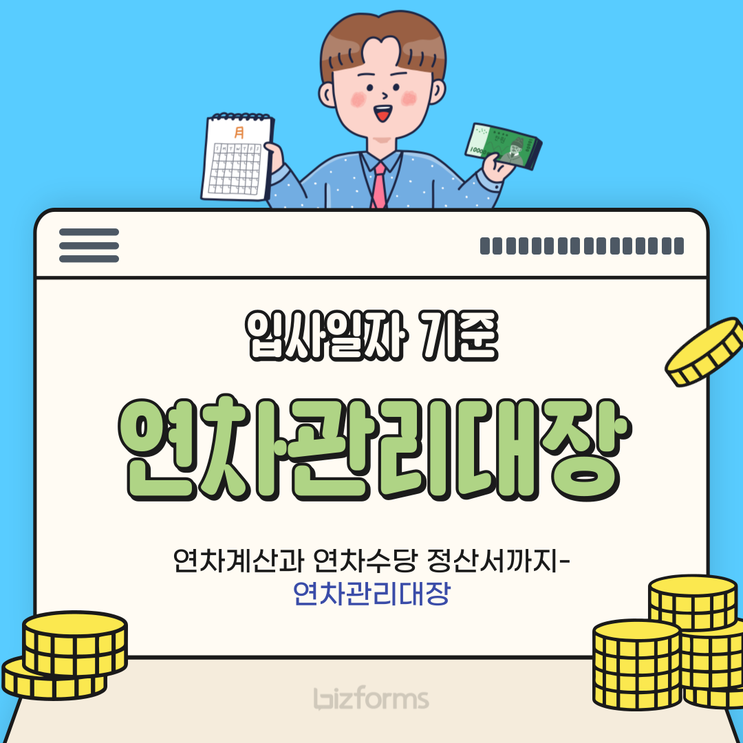 5752_연차관리