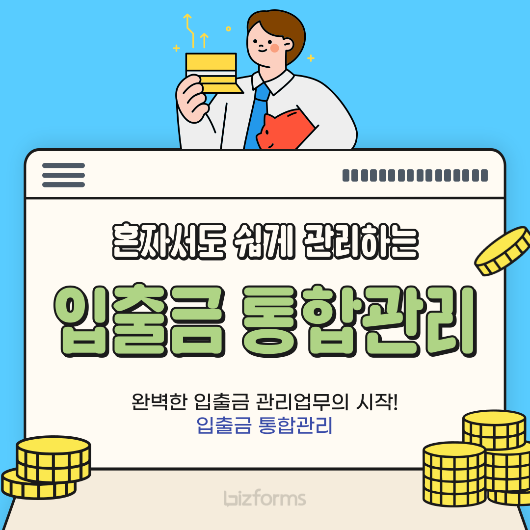 3786_입출금 통합관리