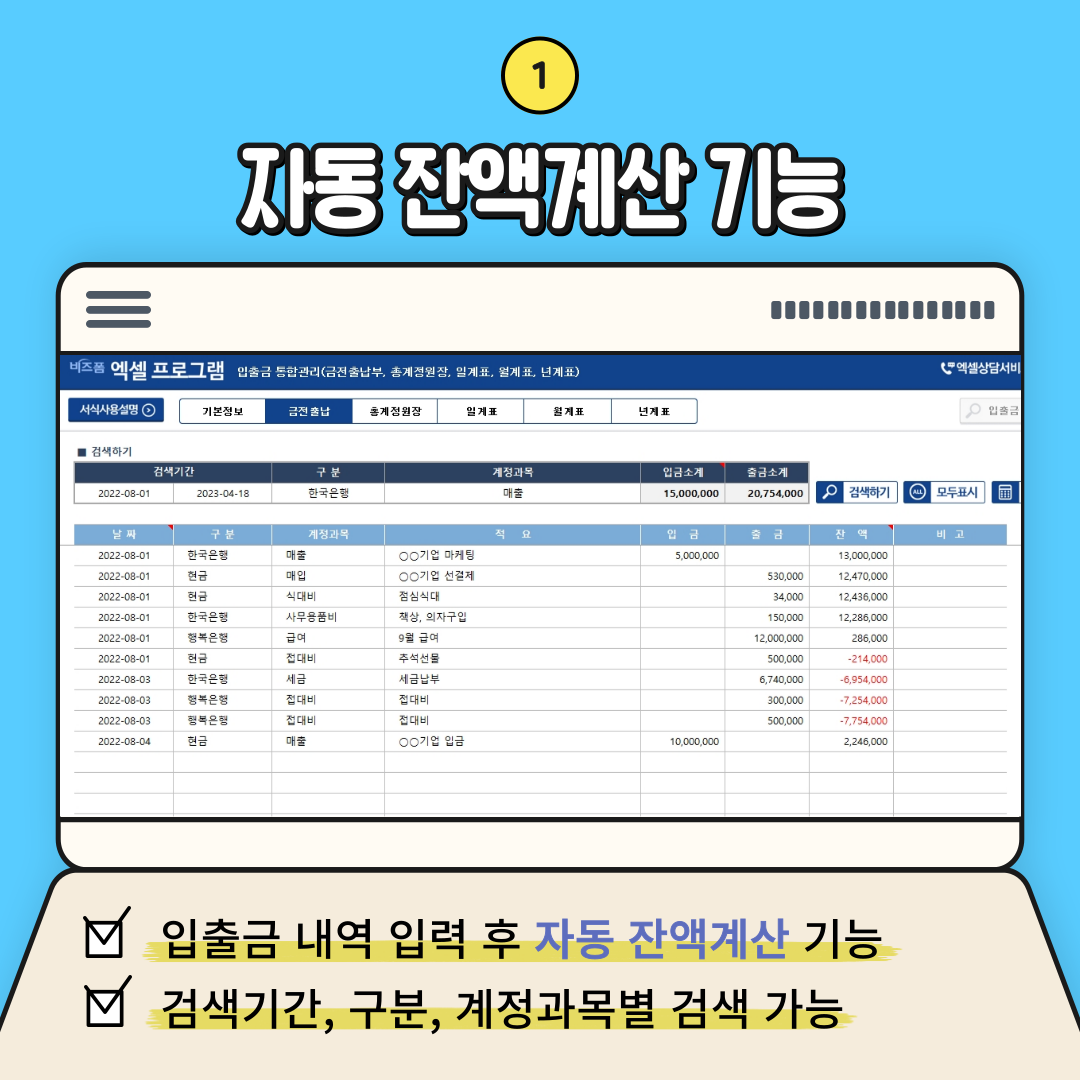 3786_입출금 통합관리