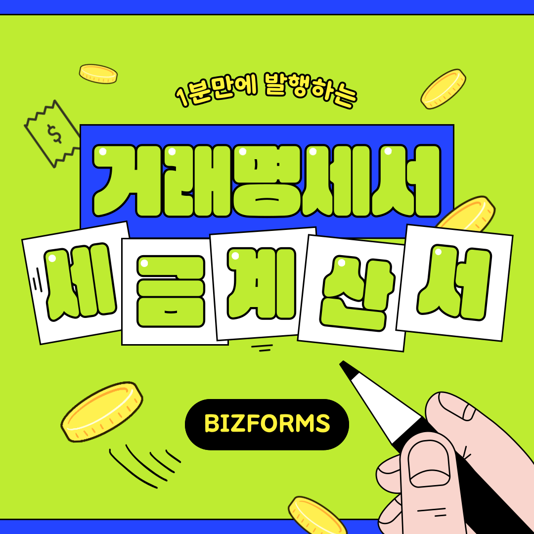 3616_거래명세서_1