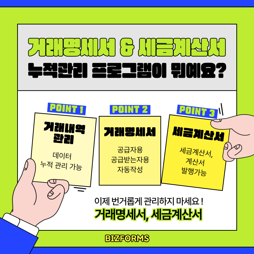 3616_거래명세서_2