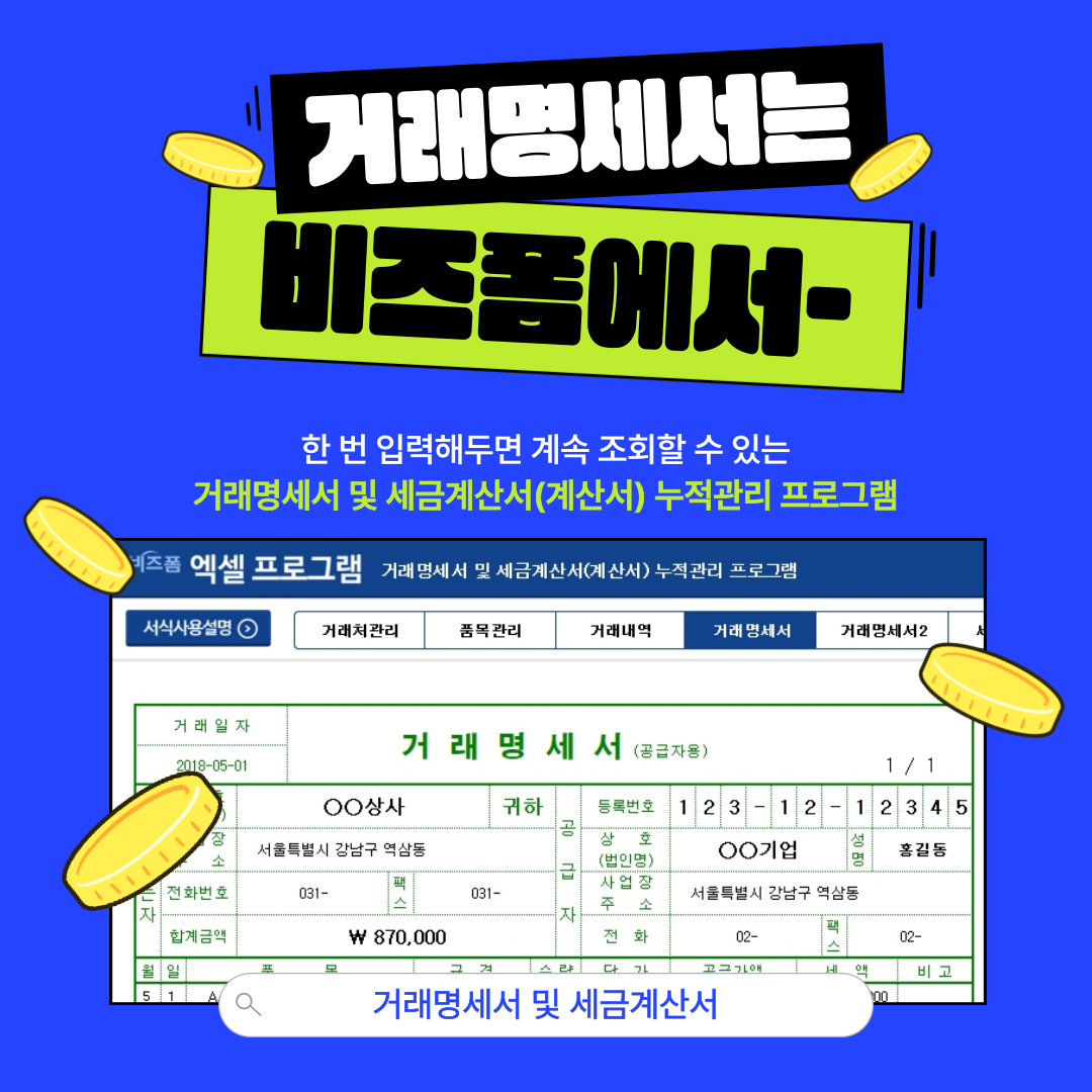 3616_거래명세서_3