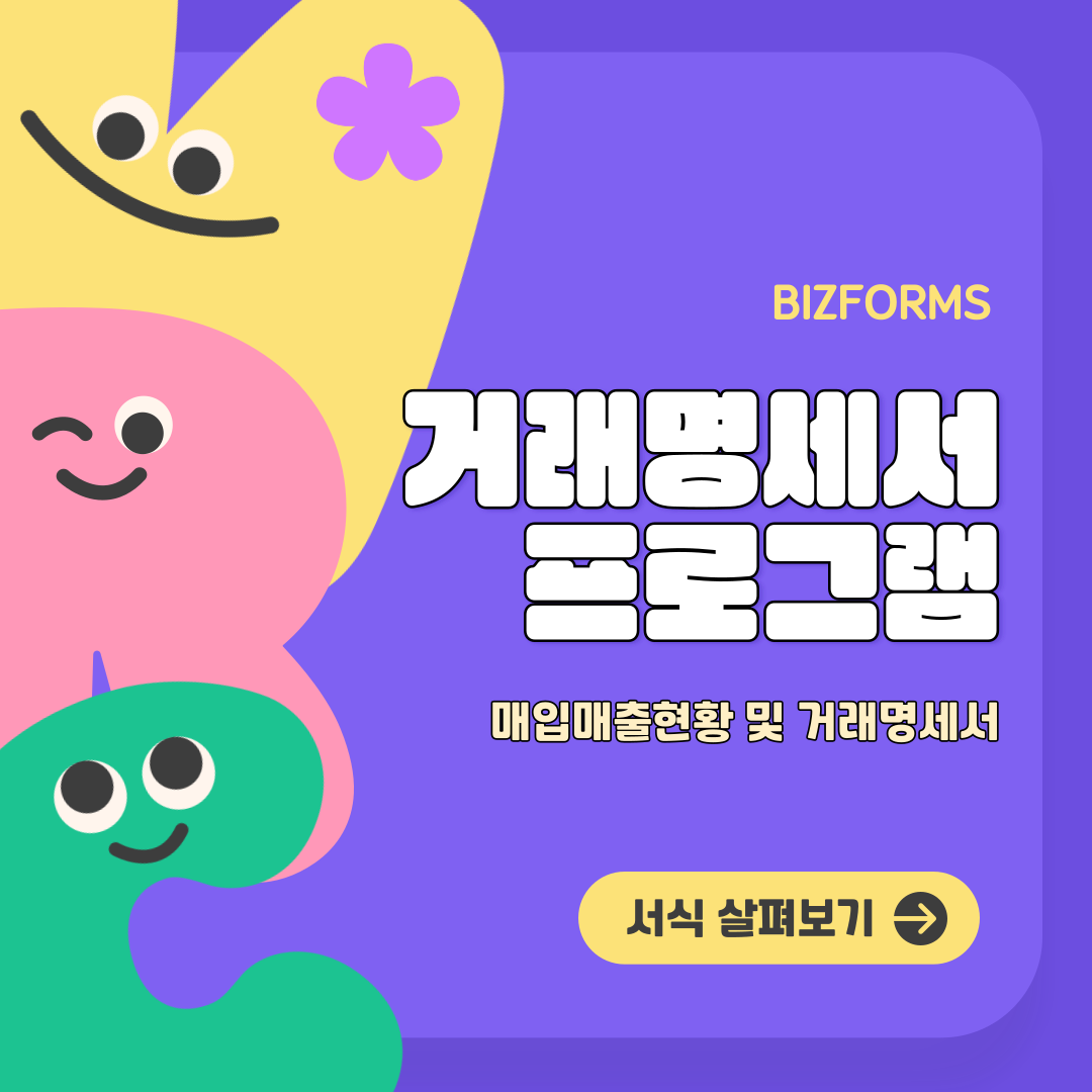 4198_거래명세서_1