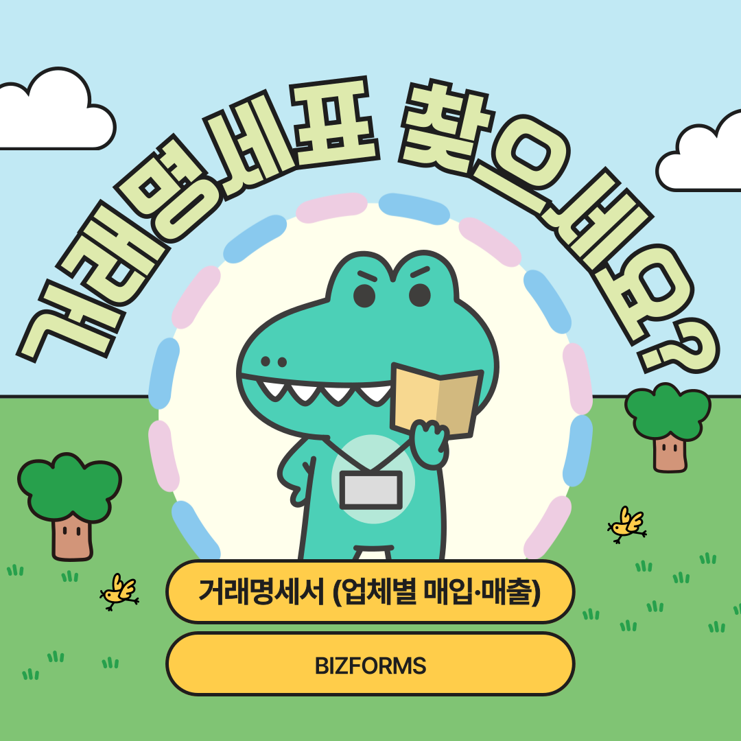 305_거래명세표_1