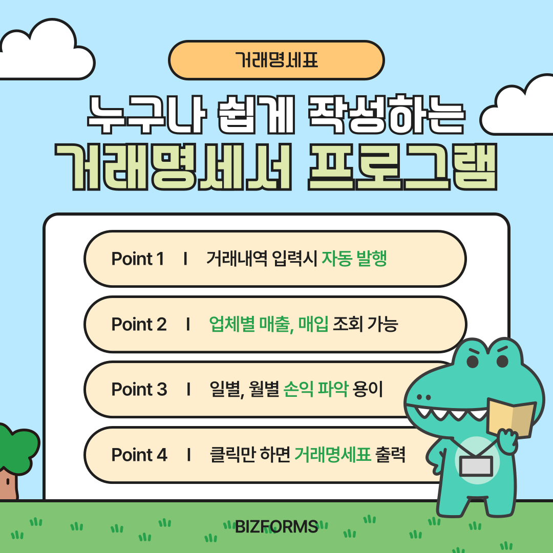 305_거래명세표_2