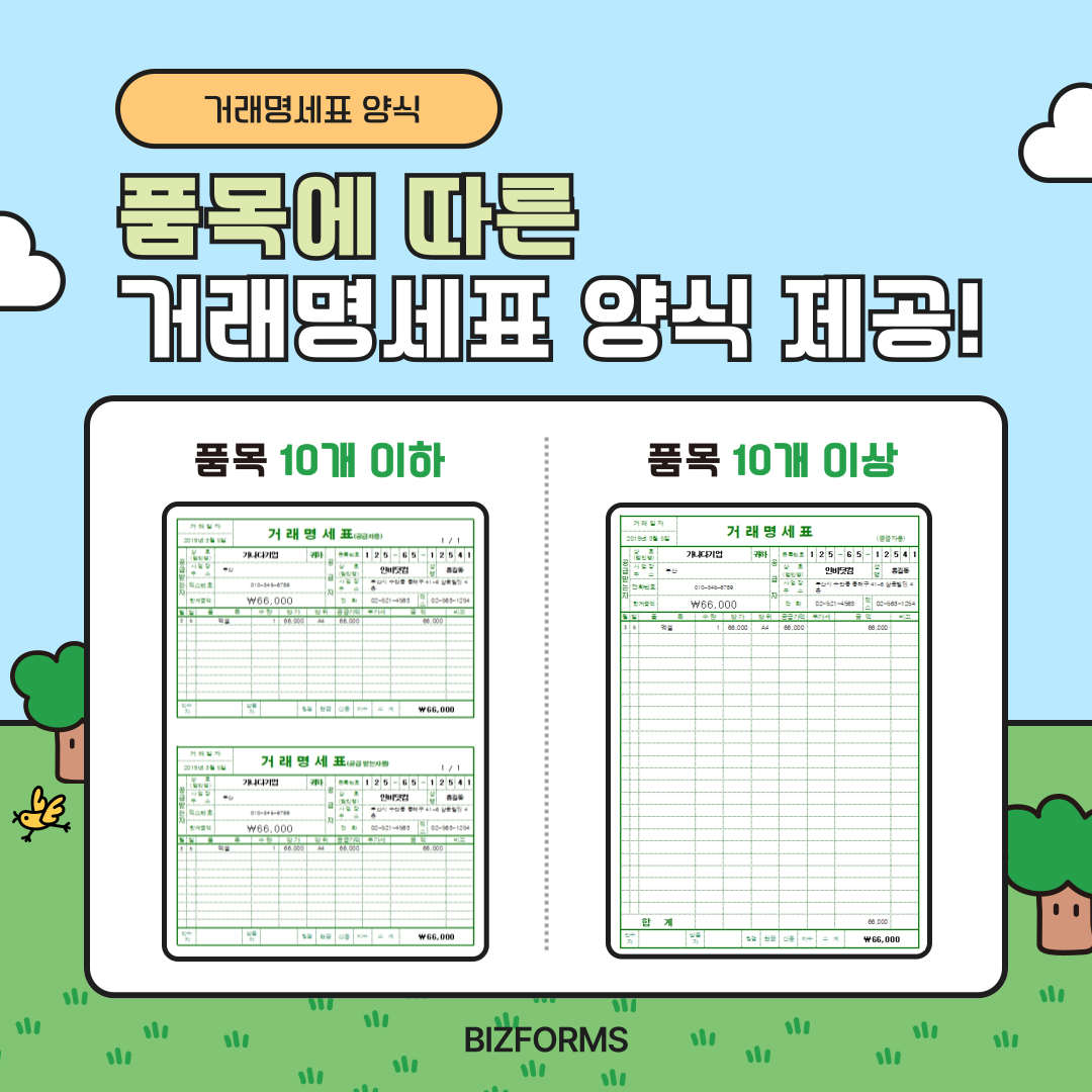305_거래명세표_3