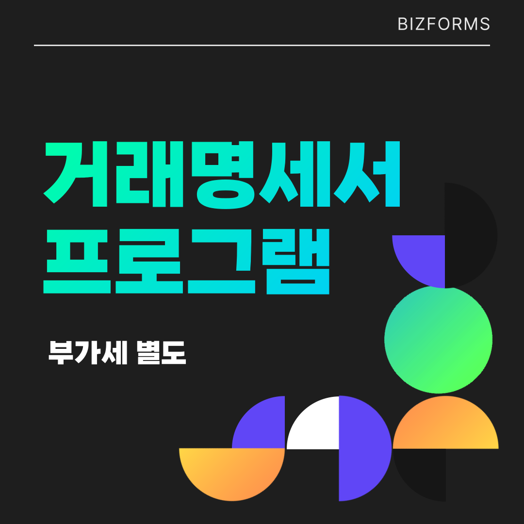 4_거래명세서_1