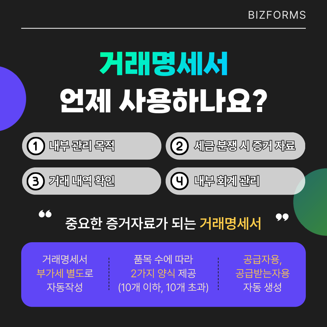 4_거래명세서_2