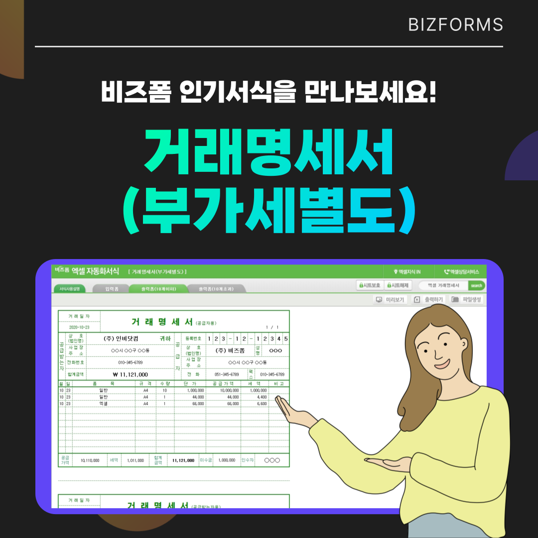 4_거래명세서_3
