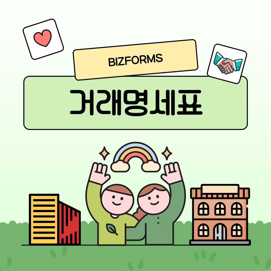 3662_거래명세표_1
