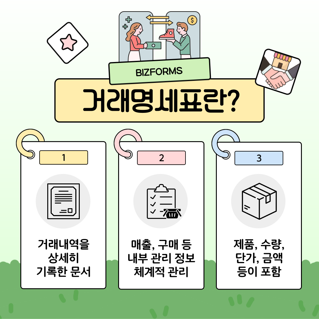 3662_거래명세표_2