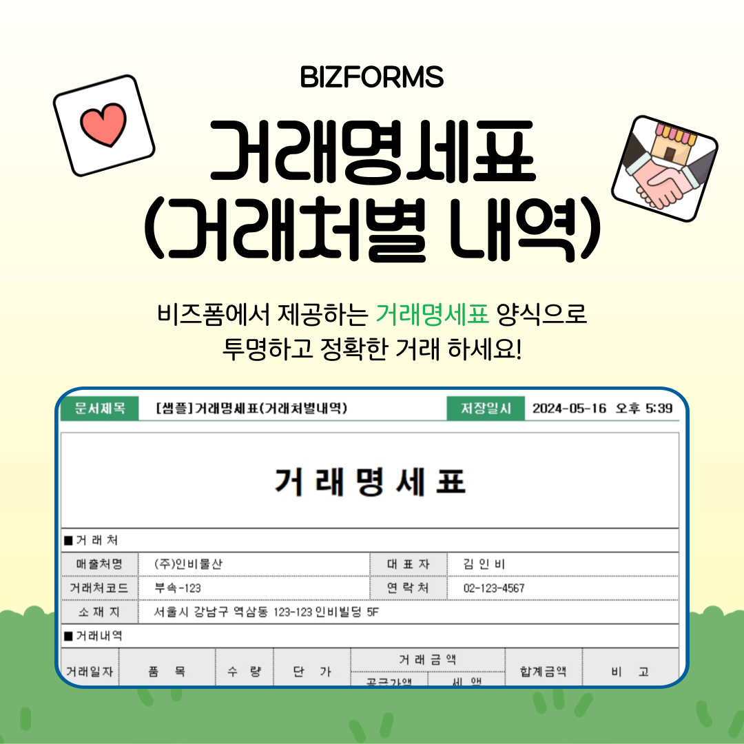 3662_거래명세표_3