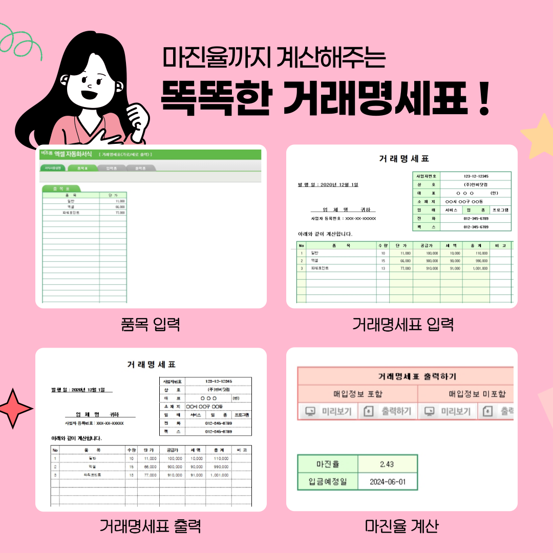 141_거래명세표_3