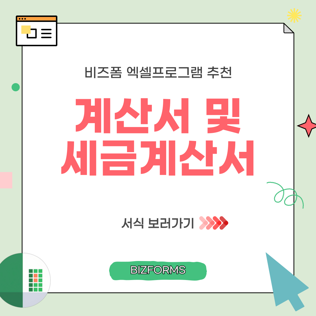839_세금계산서_1