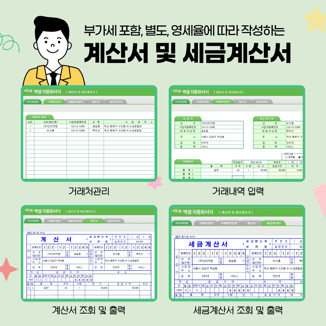 839_세금계산서_3