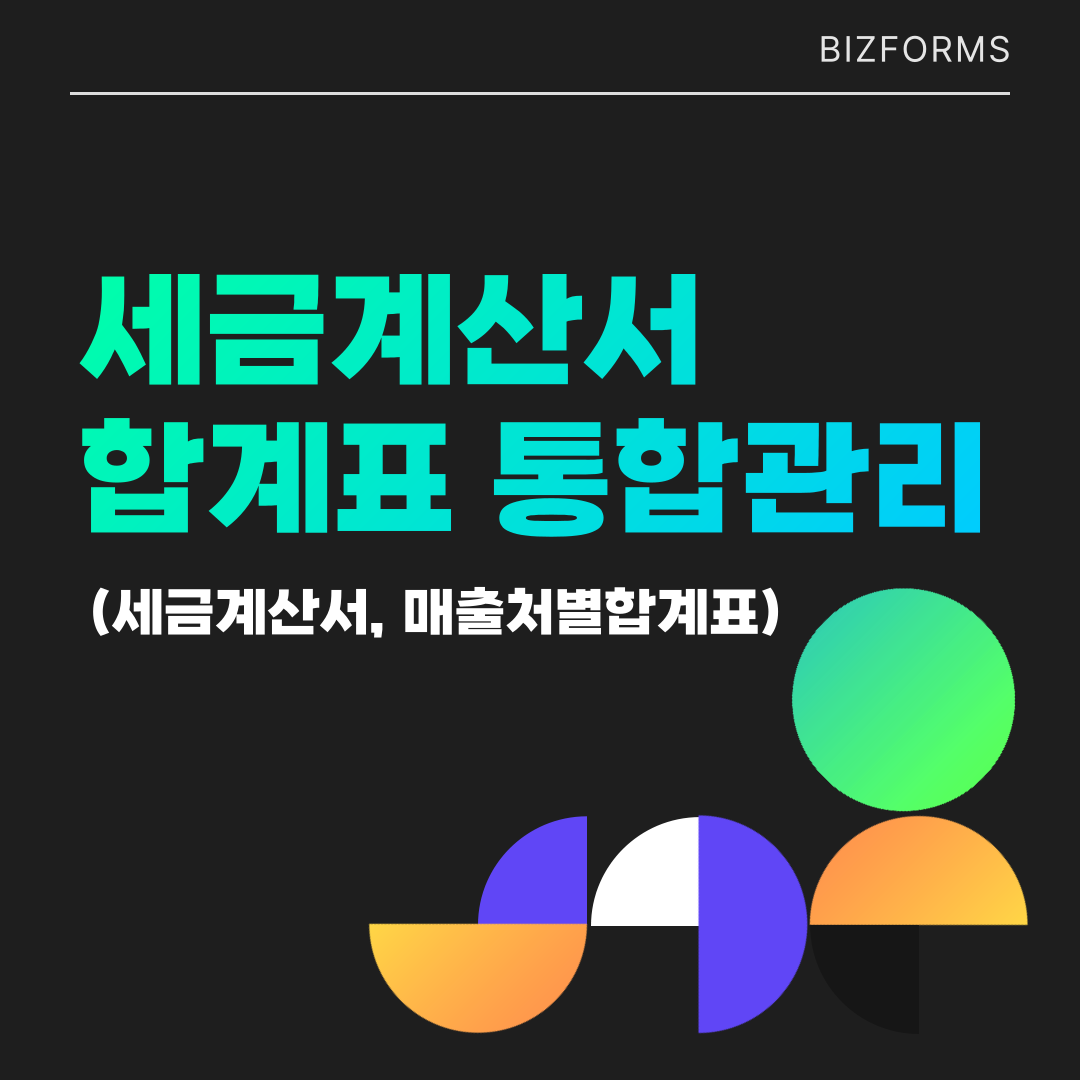 3790_세금계산서_1