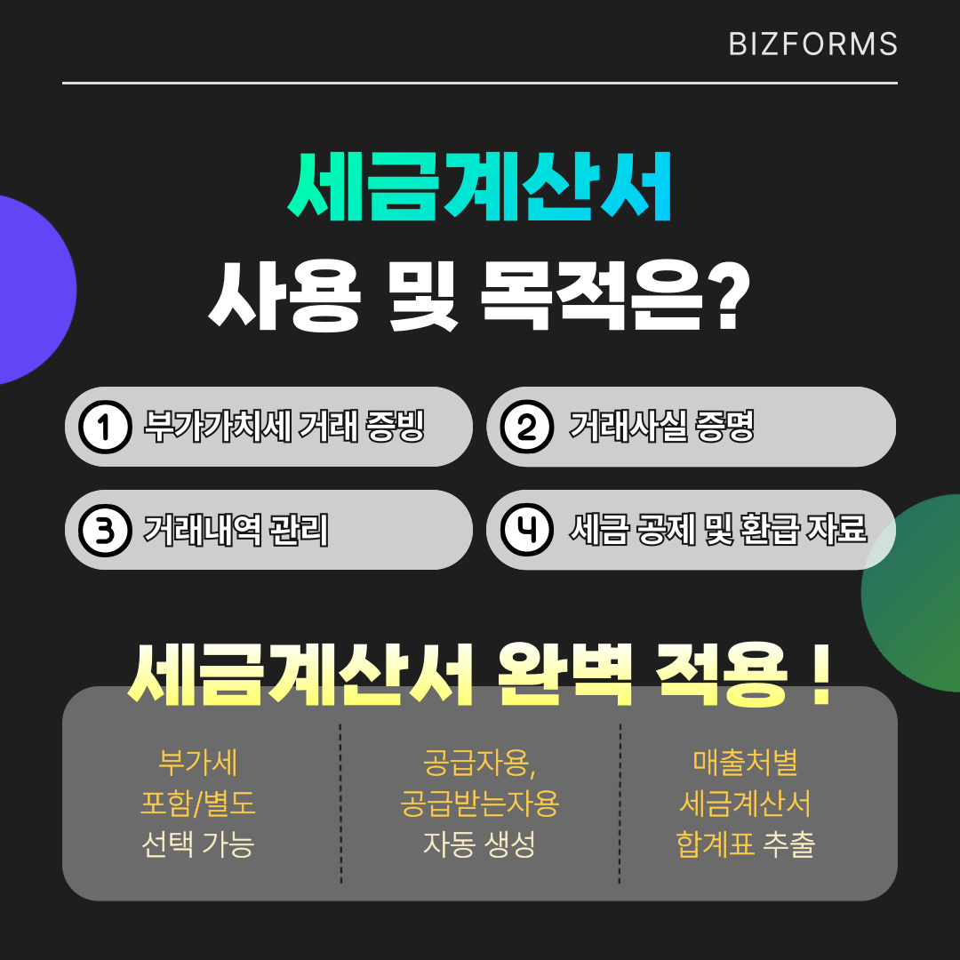 3790_세금계산서_2