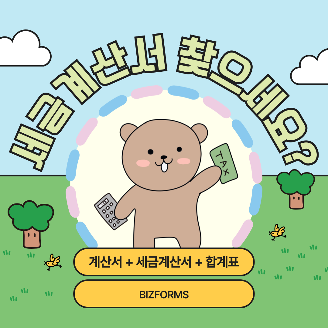 4217_세금계산서_1