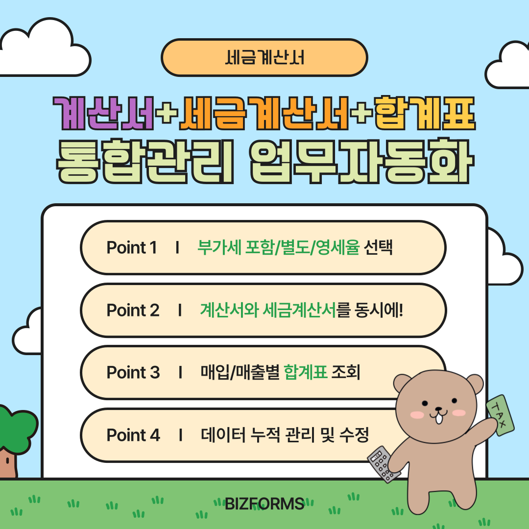 4217_세금계산서_2