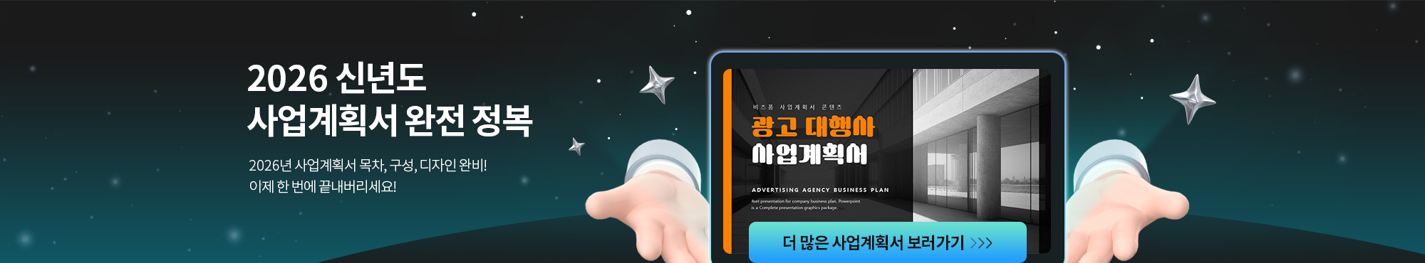 2026_사업계획서