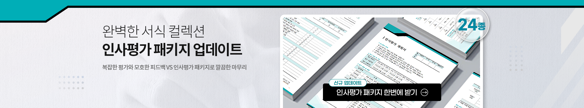 2025_인사평가패키지