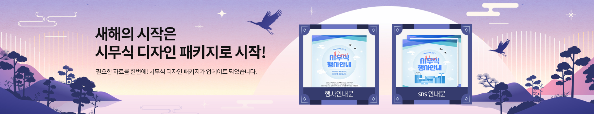 시무식 디자인 패키지