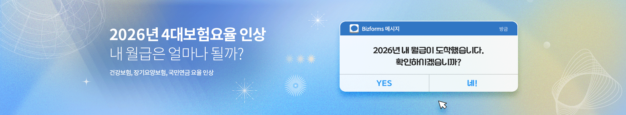 4대보험요율인상안내