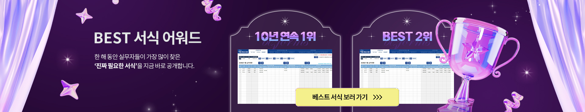 베스트서식어워드