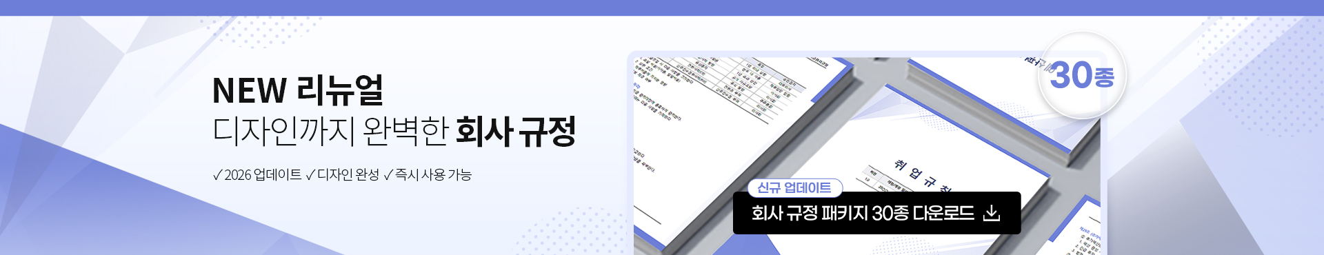 2026_비즈폼_회사규정패키지