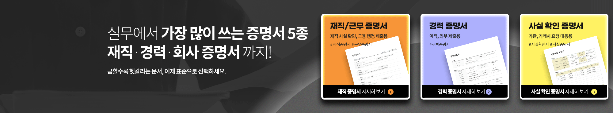 상황별 실무 TOP 회사 증명서