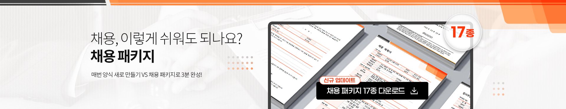 2026_비즈폼_채용서식패키지