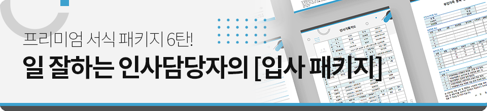 2026_비즈폼_입사서식패키지