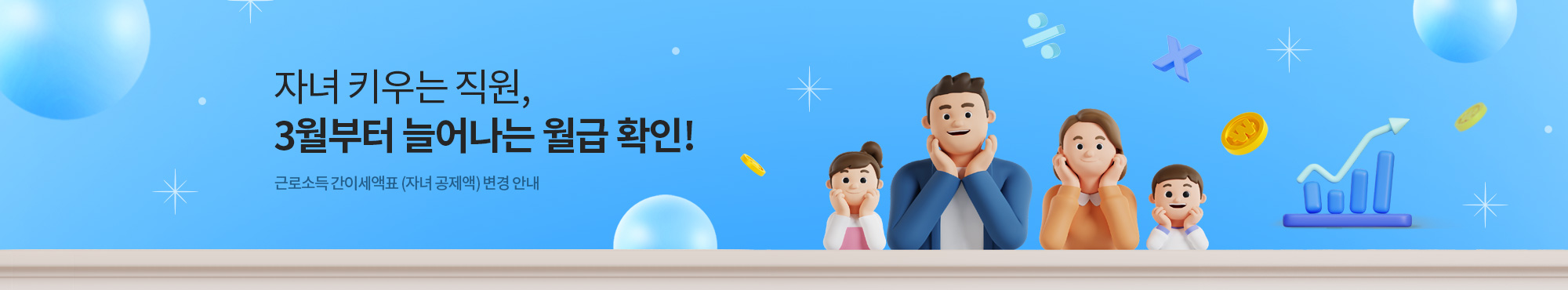 근로소득간이세액표