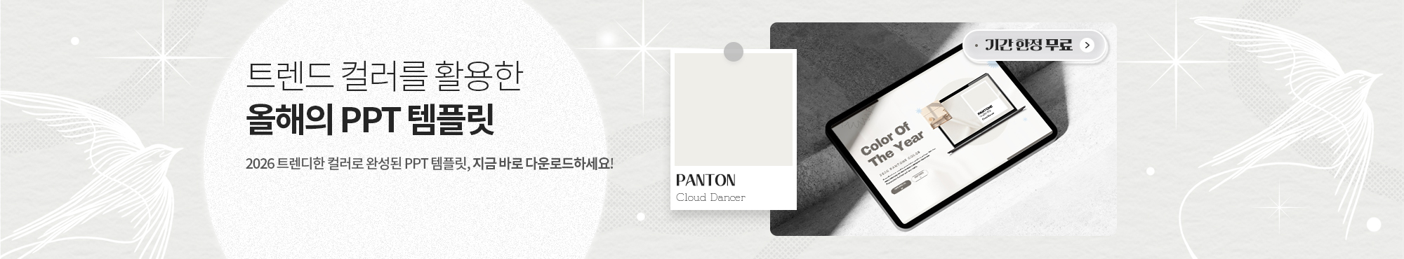 2026년 올해의 컬러 PPT