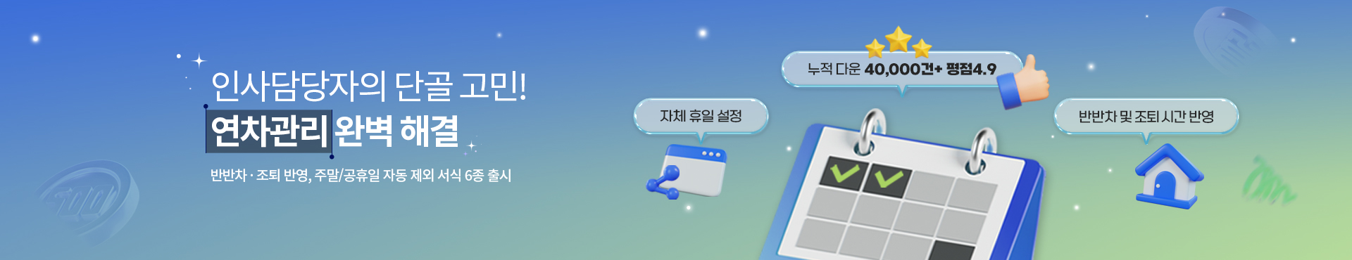 2026연차관리프로그램업그레이드