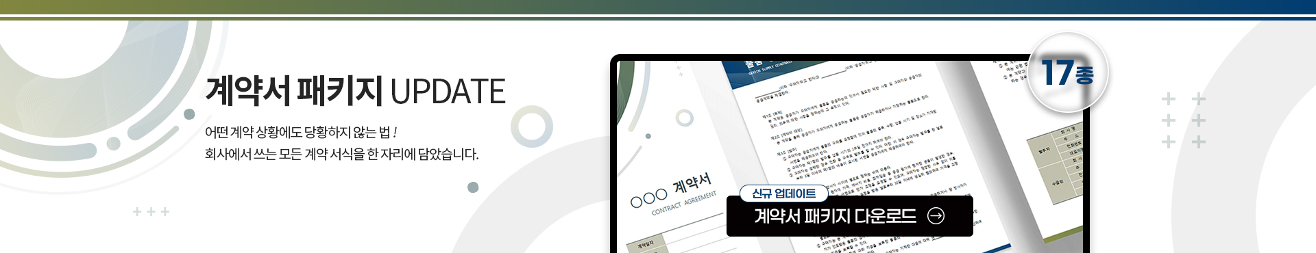 2026_계약서패키지