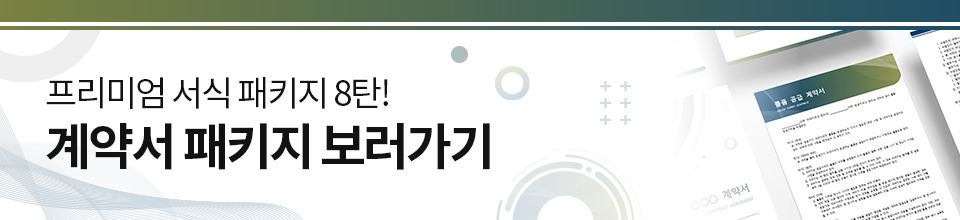 2026_계약서패키지
