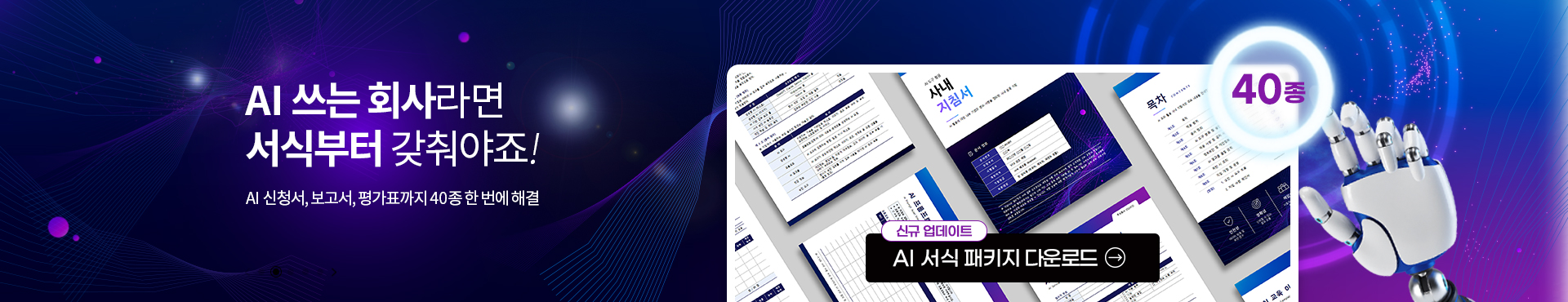 2026_AI서식패키지