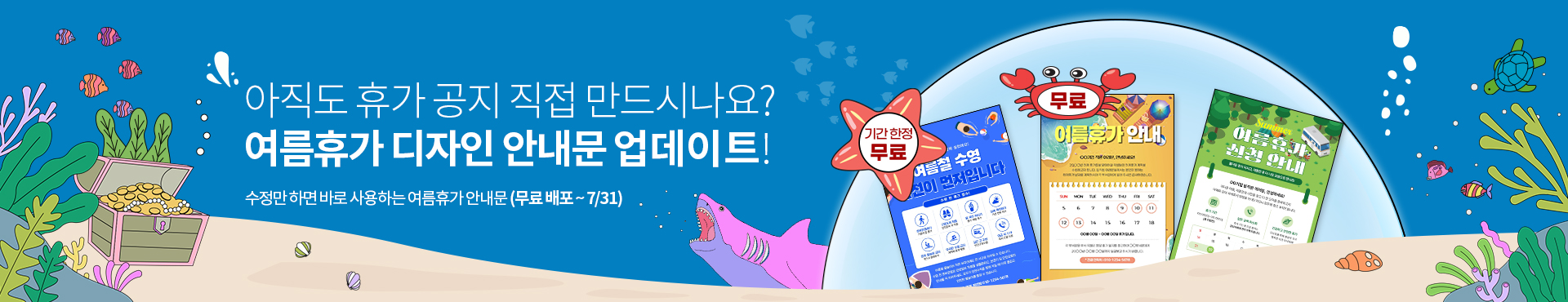 여름휴가 디자인 안내문