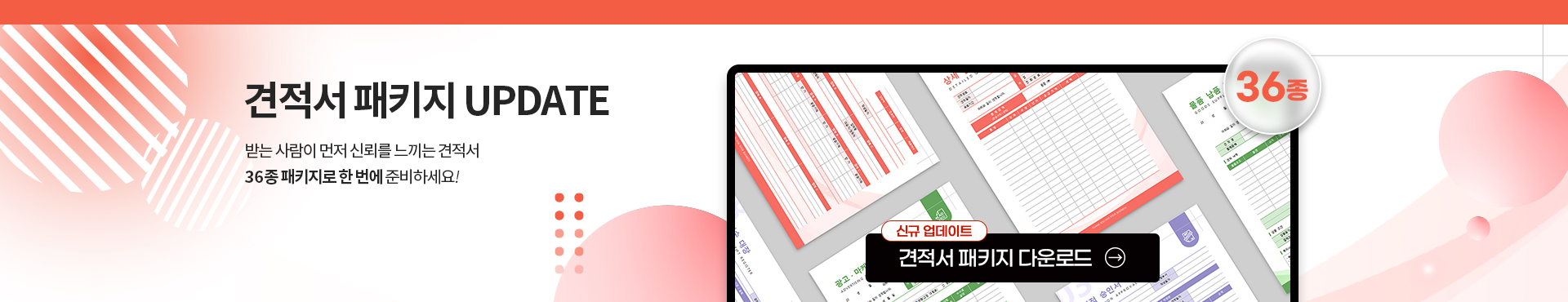 2026_견적서패키지