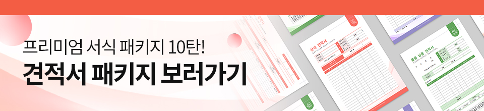 2026_견적서패키지