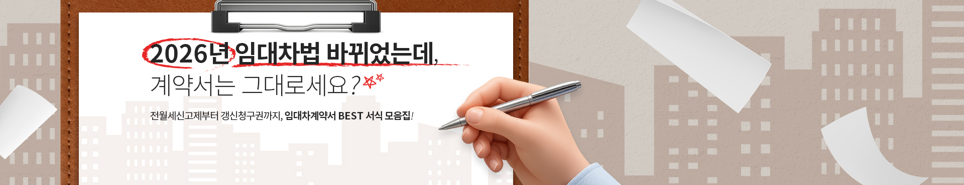 2026_임대차계약서
