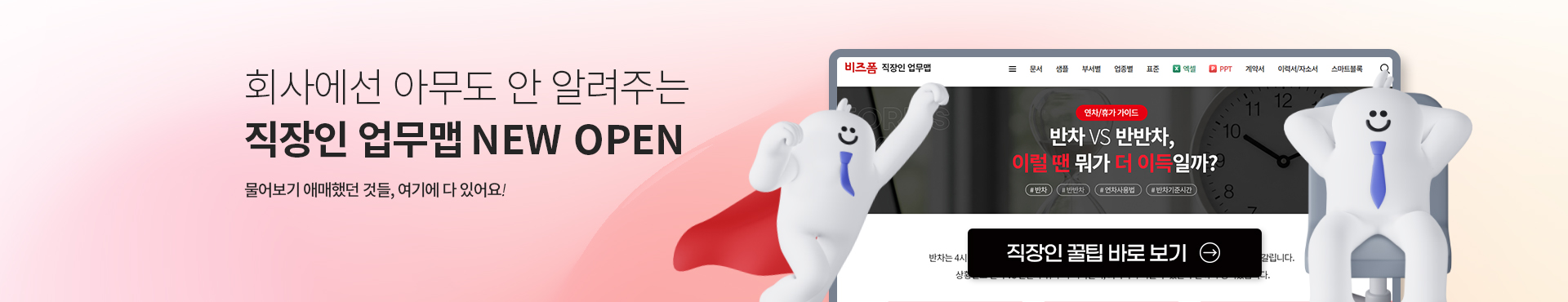 직장인업무맵