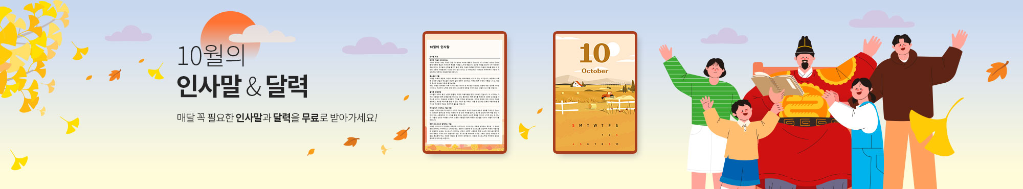 10월의 인사말&달력