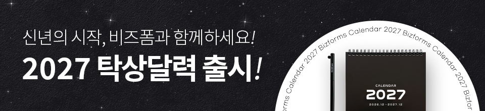 2027 탁상달력