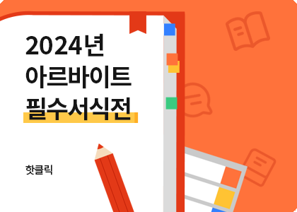 2024 �Ƹ�����Ʈ �ʼ�������
