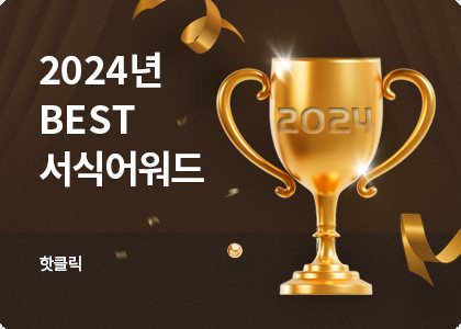 2024�� BEST ���� �����