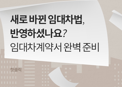 핫클릭B_40_2026 임대차계약서