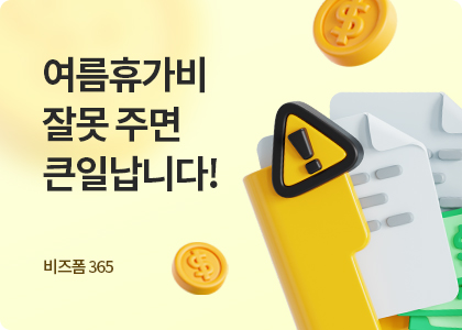 비즈폼365_23_엑셀 대시보드