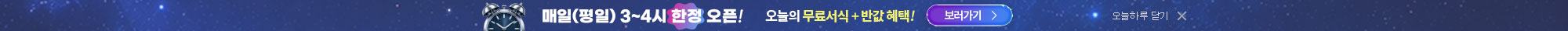 매일(평일) 3~4시 한정 오픈! 오늘의 무료서식 + 반값 혜택!